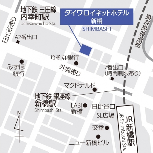 アクセス ダイワロイネットホテル新橋 公式