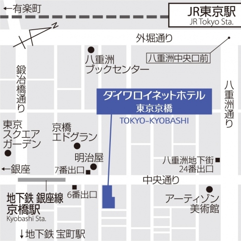 アクセス ダイワロイネットホテル東京京橋 公式