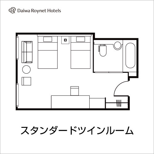 スタンダードツイン