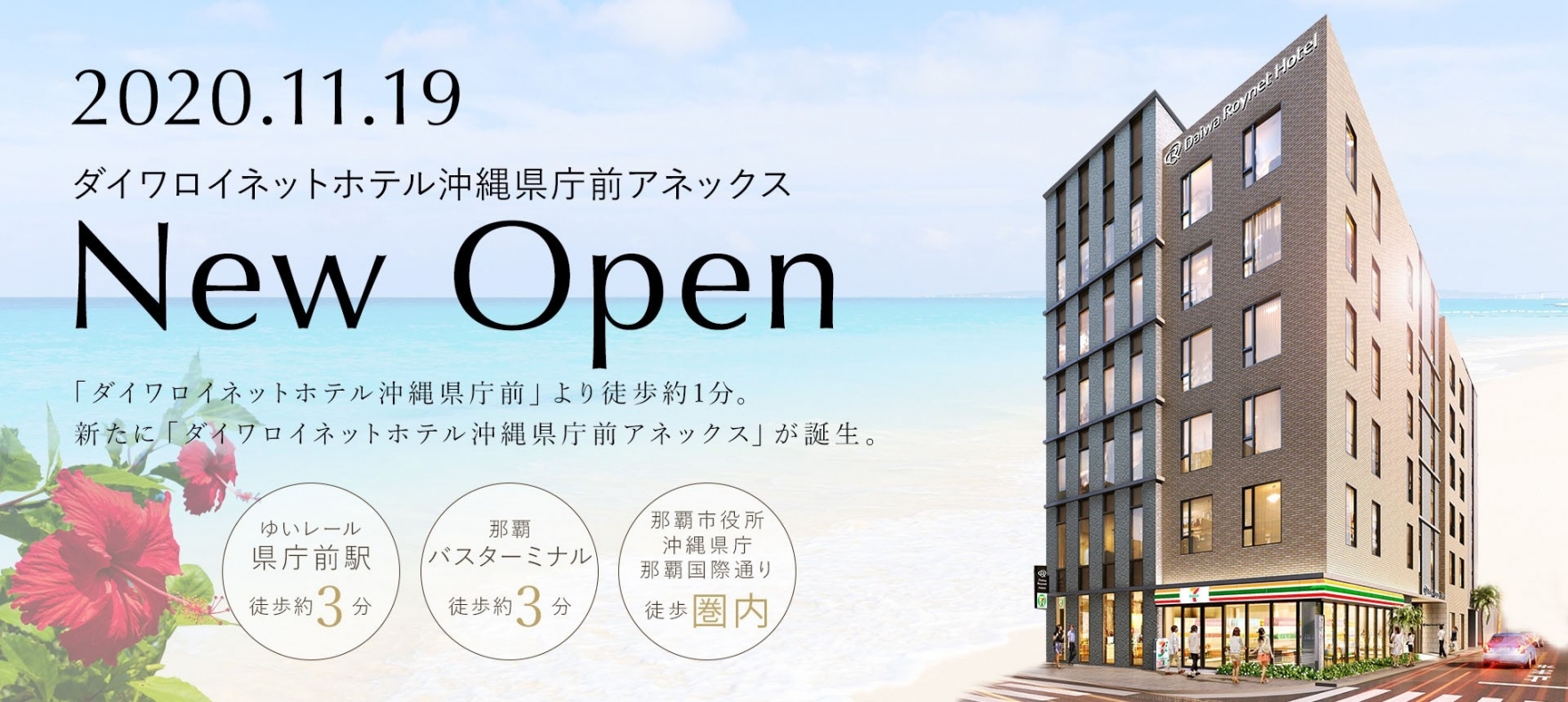 ダイワロイネットホテル沖縄県庁前【公式】ゆいレール「旭橋駅」より徒歩3分 ダイワロイネットホテル沖縄県庁前【公式】ゆいレール「旭橋駅」より徒歩3分
