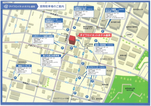 アクセス ダイワロイネットホテル盛岡 公式