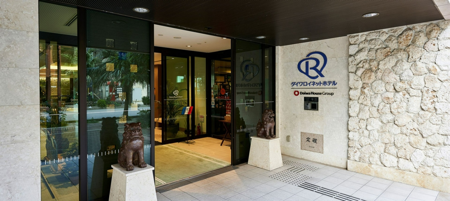 ダイワロイネットホテル 沖縄県庁前
