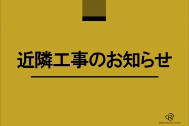 お知らせ