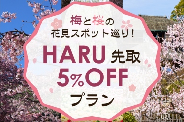 HARUプラン画像