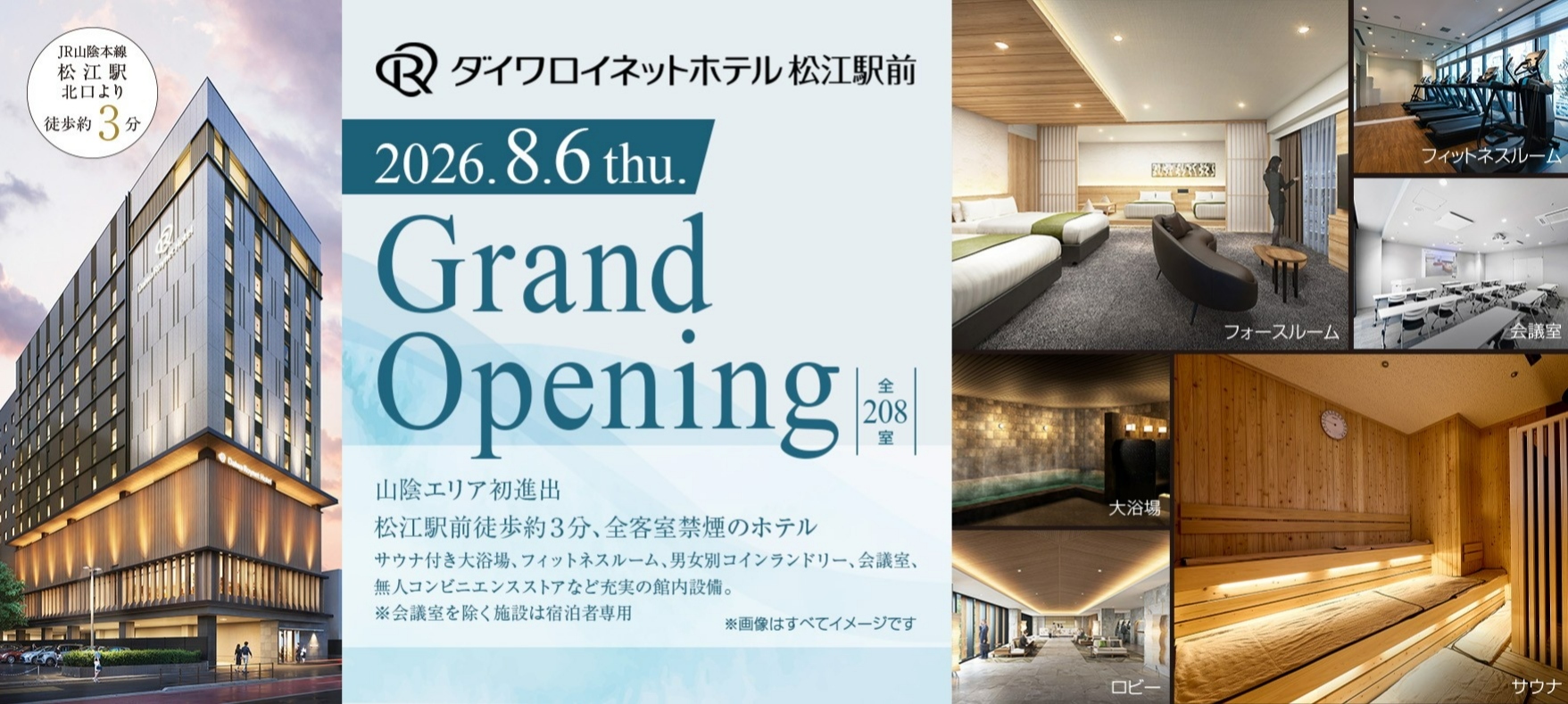 ダイワロイネットホテル 松江駅前