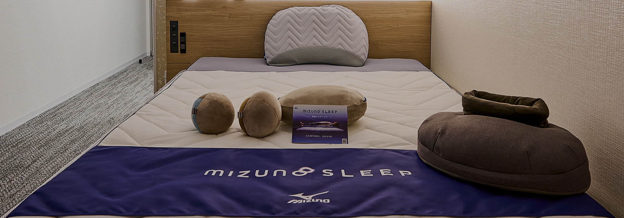 mizuno sleep 旅先でも、理想のコンディションを。