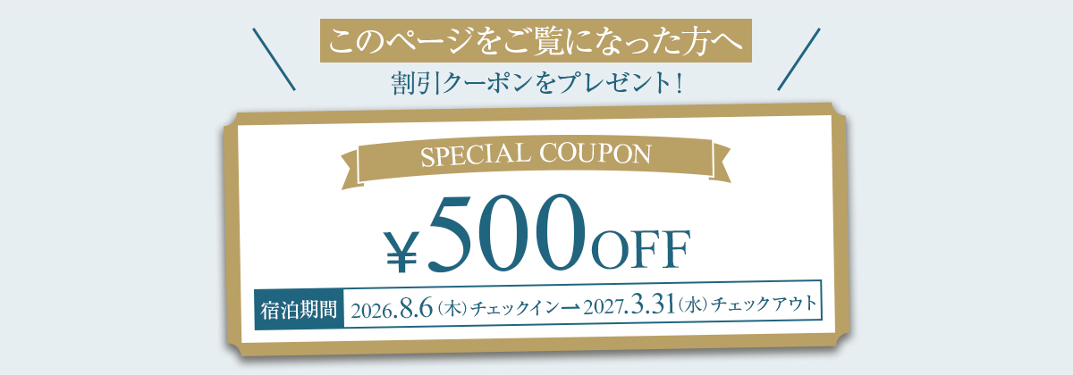 ￥500 OFF