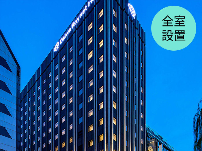 ダイワロイネットホテル銀座 PREMIERの画像