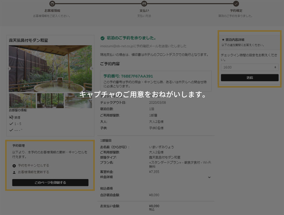 予約確認・チェックイン時間の送信